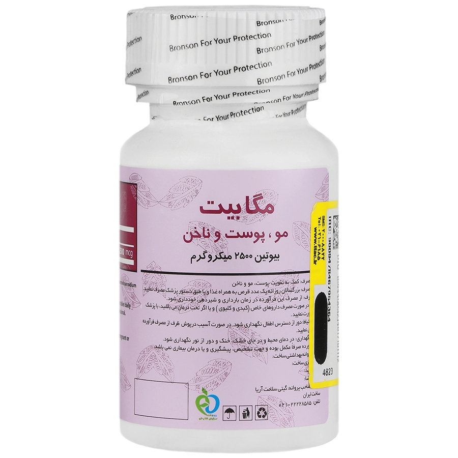 مگابیت بیوتین 2500 برونسون