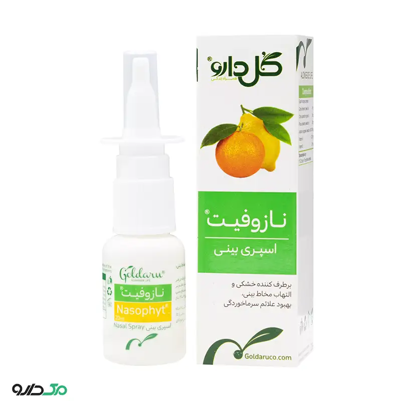 اسپری بینی نازوفیت گل دارو