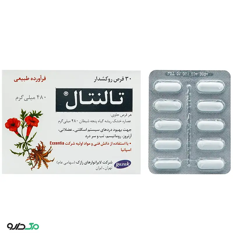 تالنتال رازک