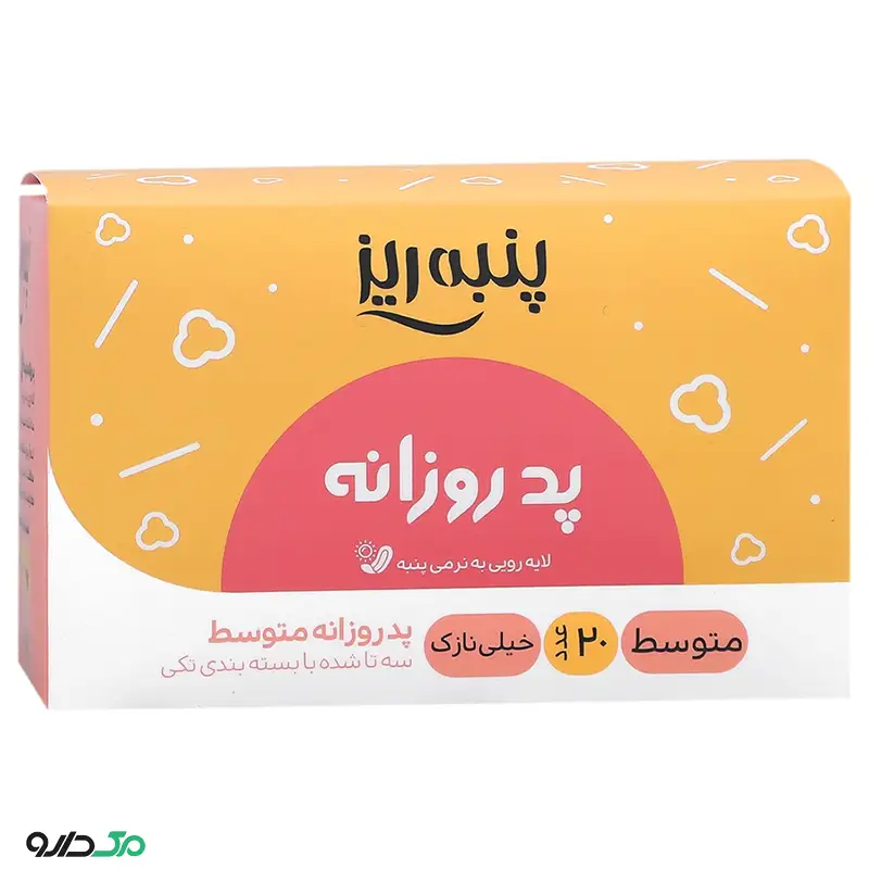 پد روزانه سايز متوسط پنبه ریز