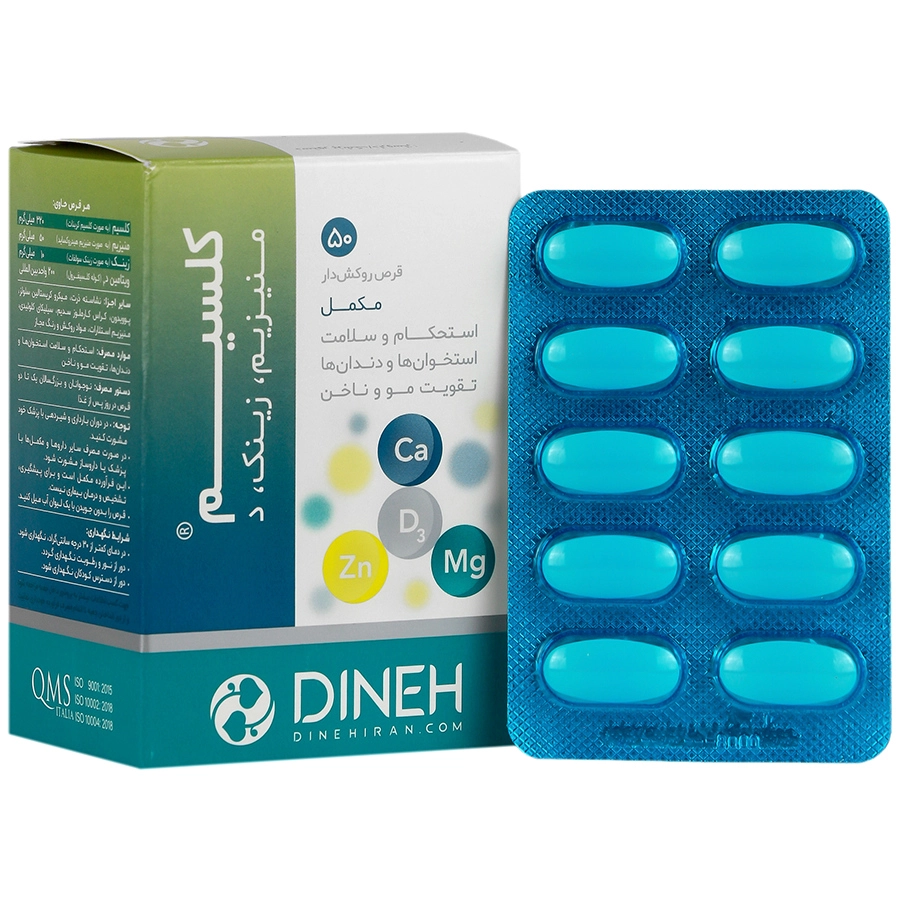 کلسیم و منیزیم ، زینک و ویتامین دی دینه