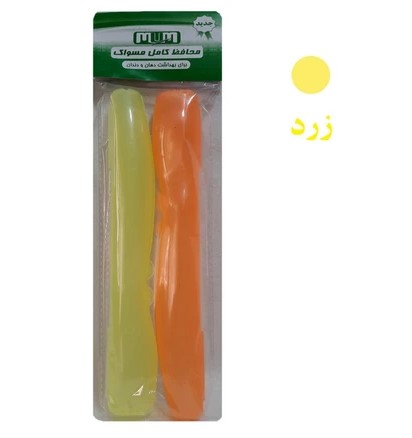 محافظ کامل مسواک مام