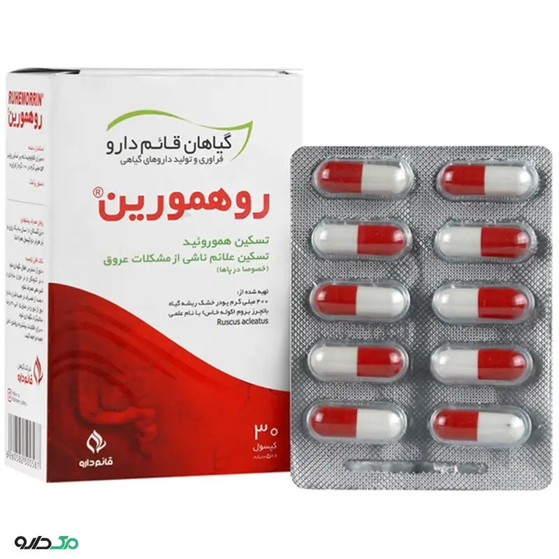 روهمورین قائم دارو