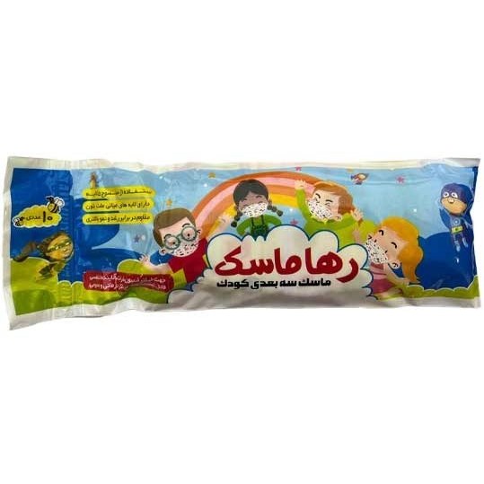 ماسک سه بعدی کودک 5 لایه رها