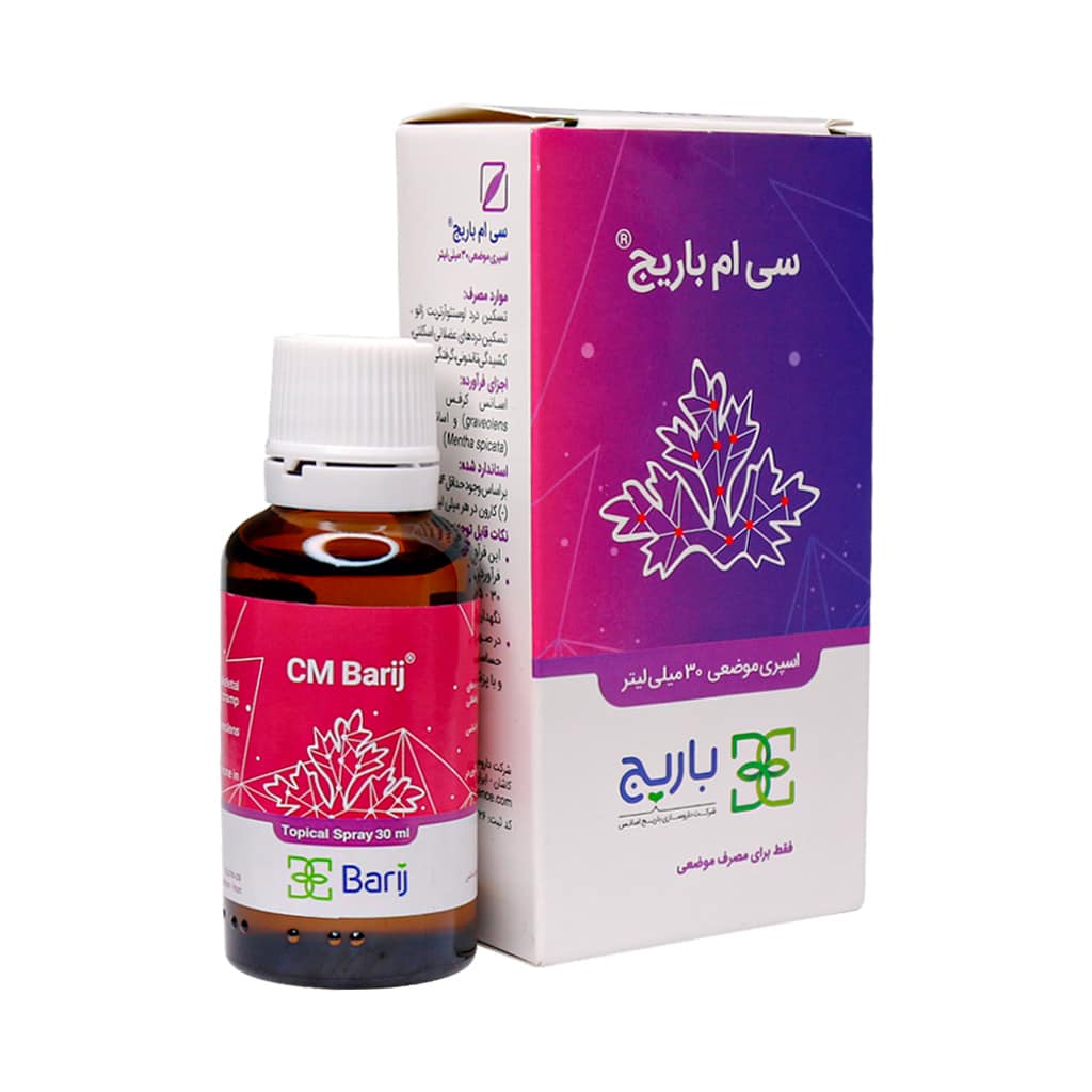 اسپری موضعی سی ام باریج
