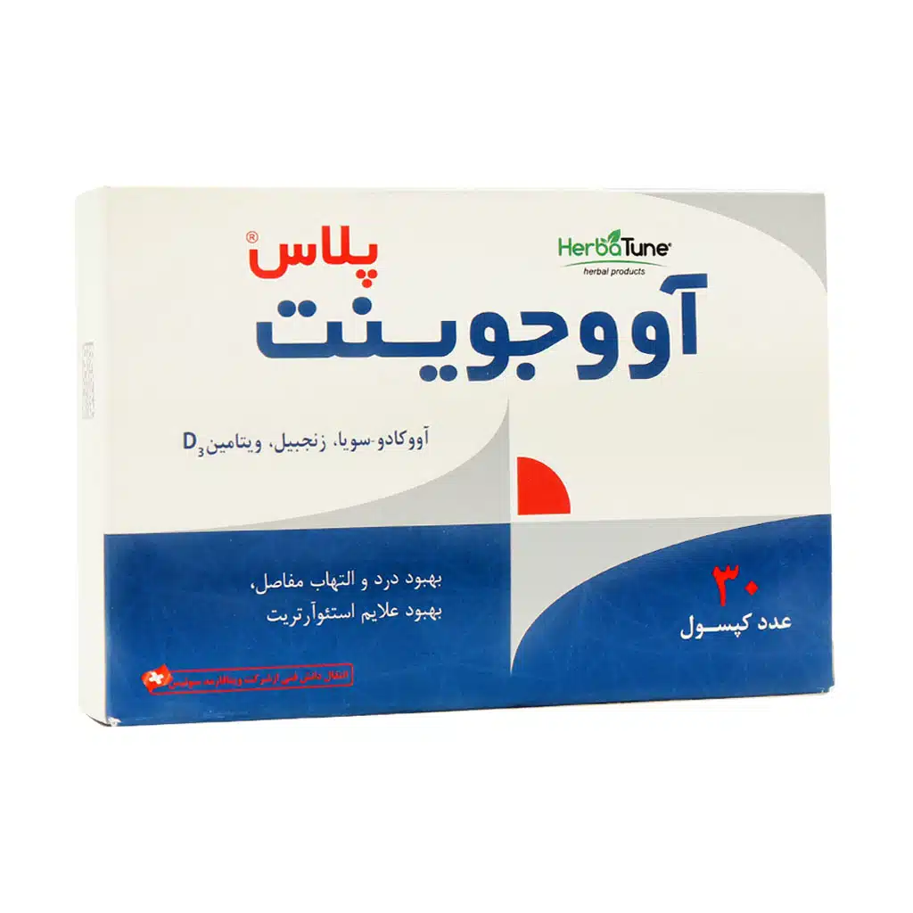 آووجوینت پلاس هرباتیون