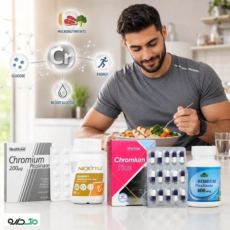 مکمل کروم و کرومیوم برای متابولیسم قند و انرژی