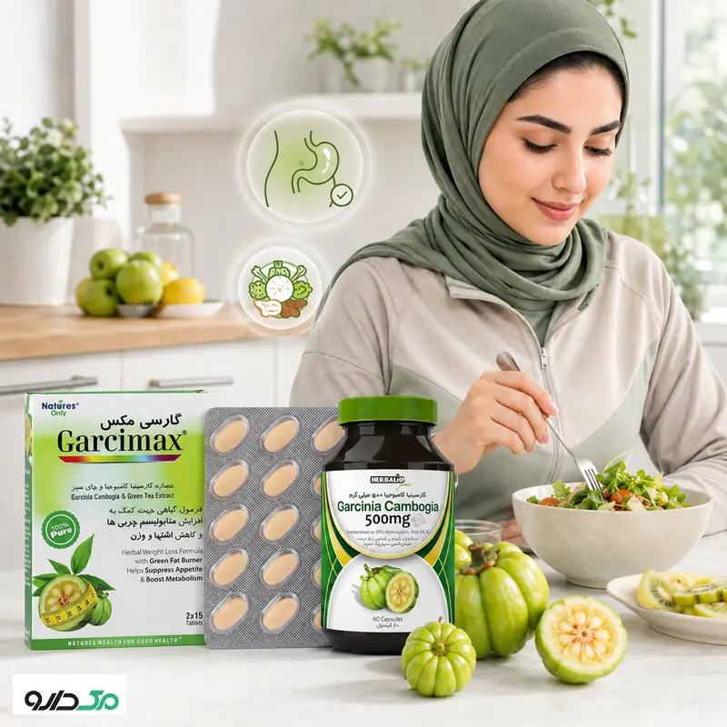 مکمل گارسینیا کامبوجیا برای کنترل اشتها و وزن