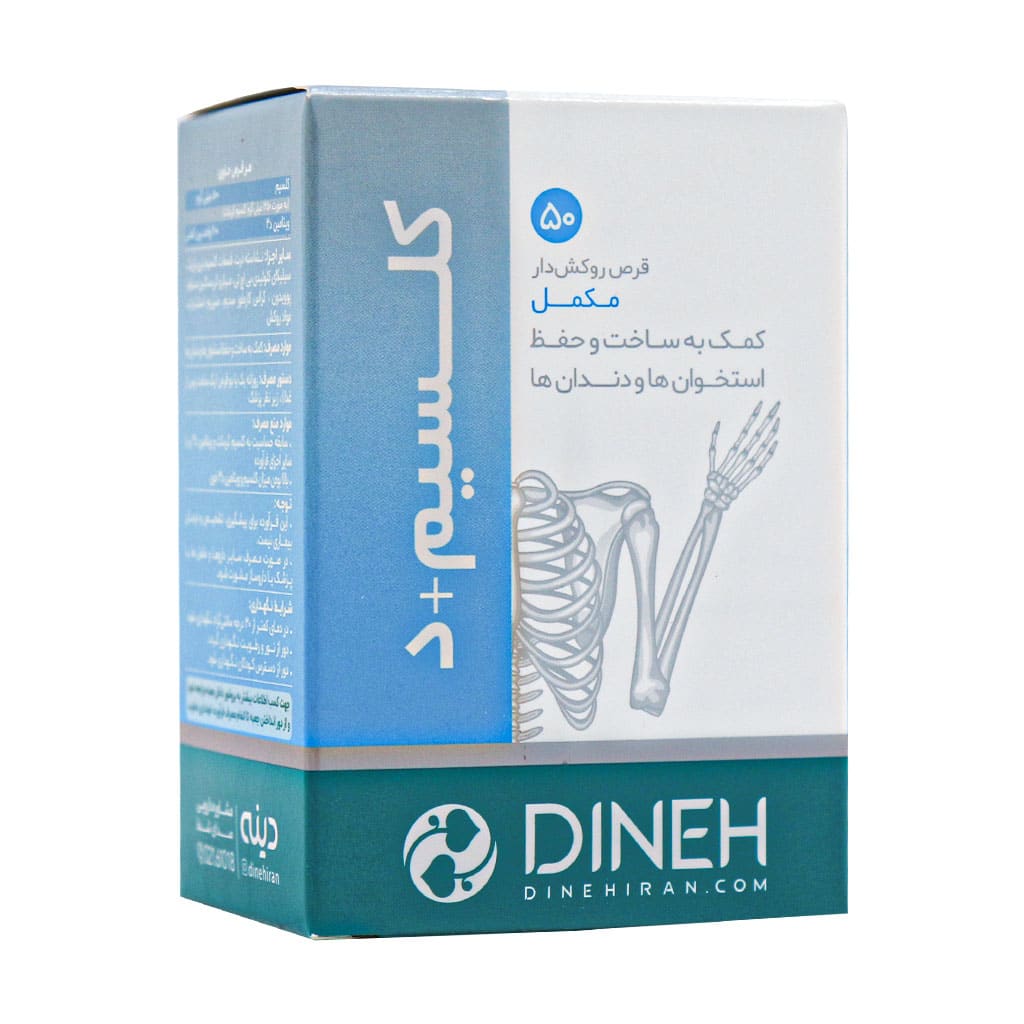 کلسیم پلاس دی دینه